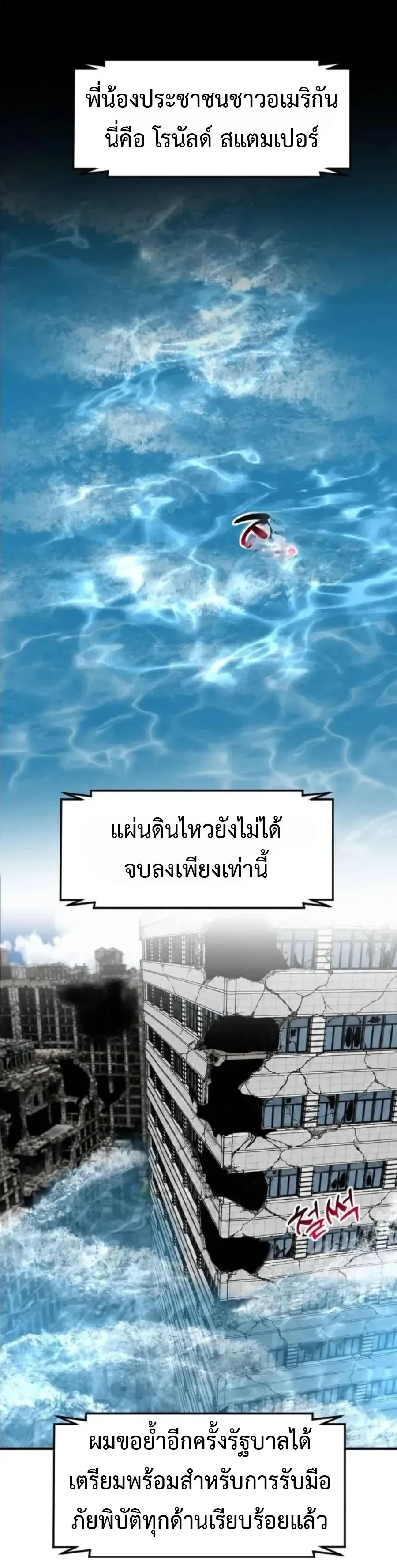Investor Who Sees the Future นักลงทุนผู้มองเห็นอนาคต! ตอนที่ 105 หน้า 44