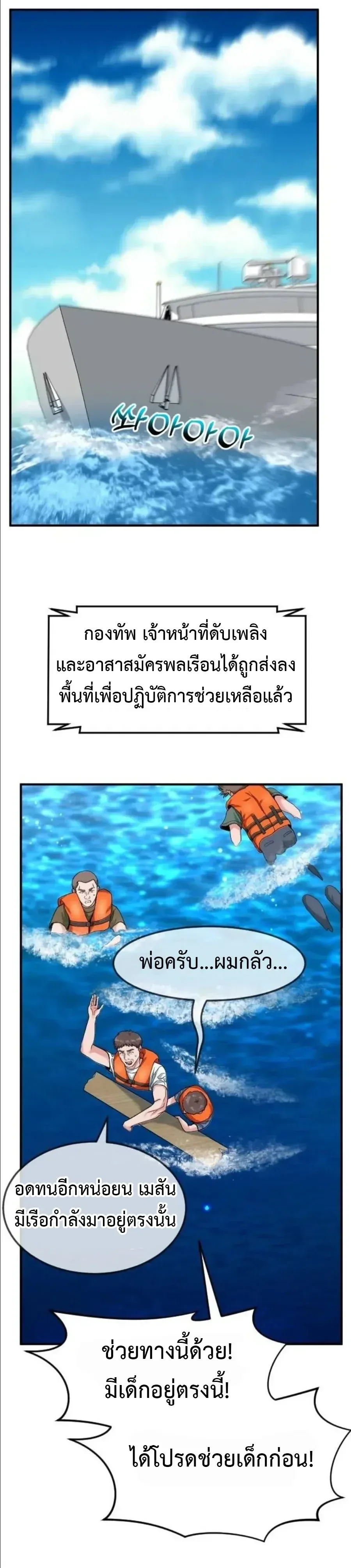 Investor Who Sees the Future นักลงทุนผู้มองเห็นอนาคต! ตอนที่ 105 หน้า 45