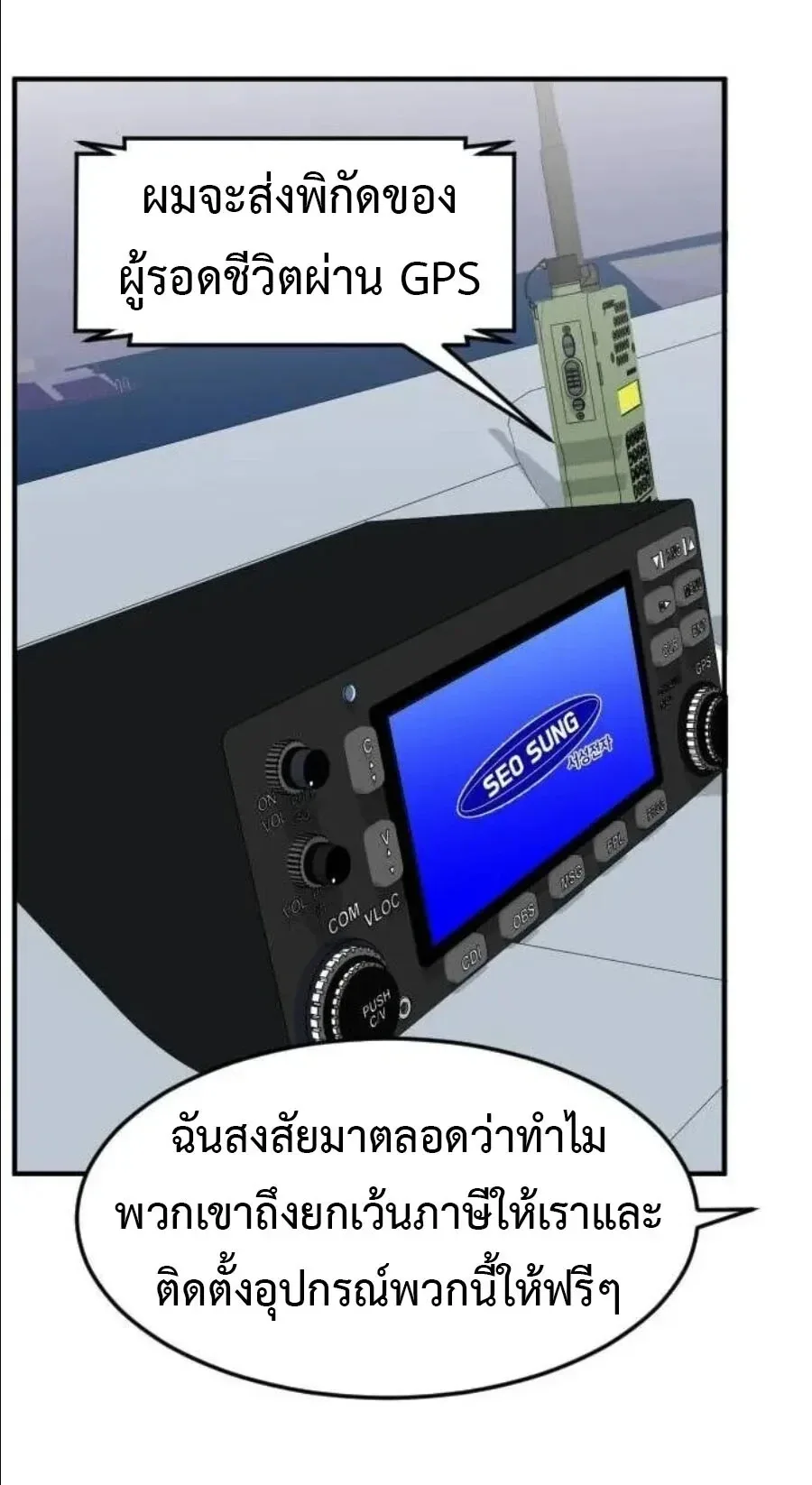 Investor Who Sees the Future นักลงทุนผู้มองเห็นอนาคต! ตอนที่ 105 หน้า 49