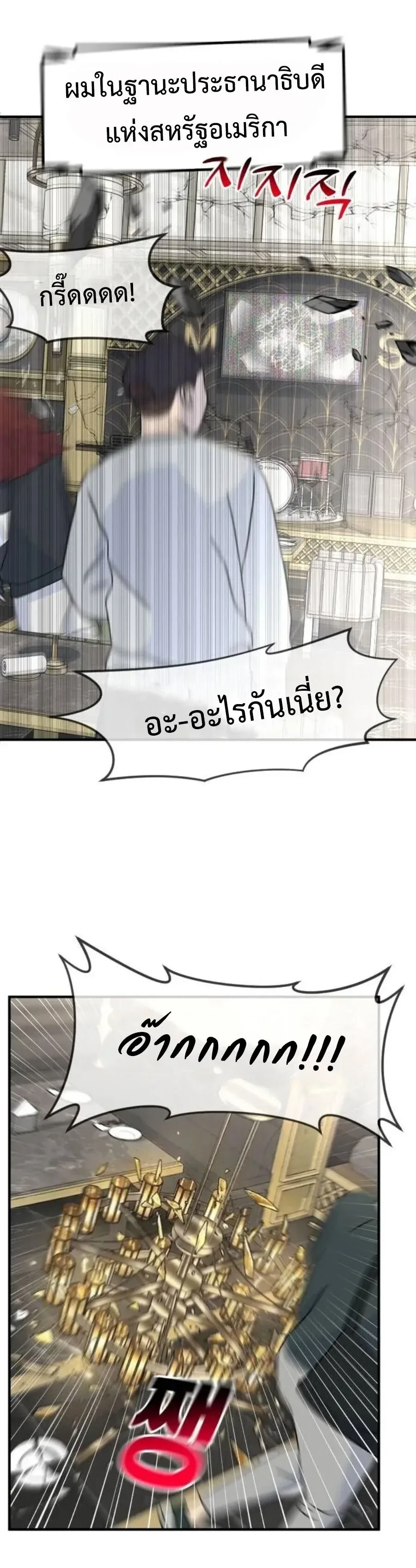 Investor Who Sees the Future นักลงทุนผู้มองเห็นอนาคต! ตอนที่ 105 หน้า 5