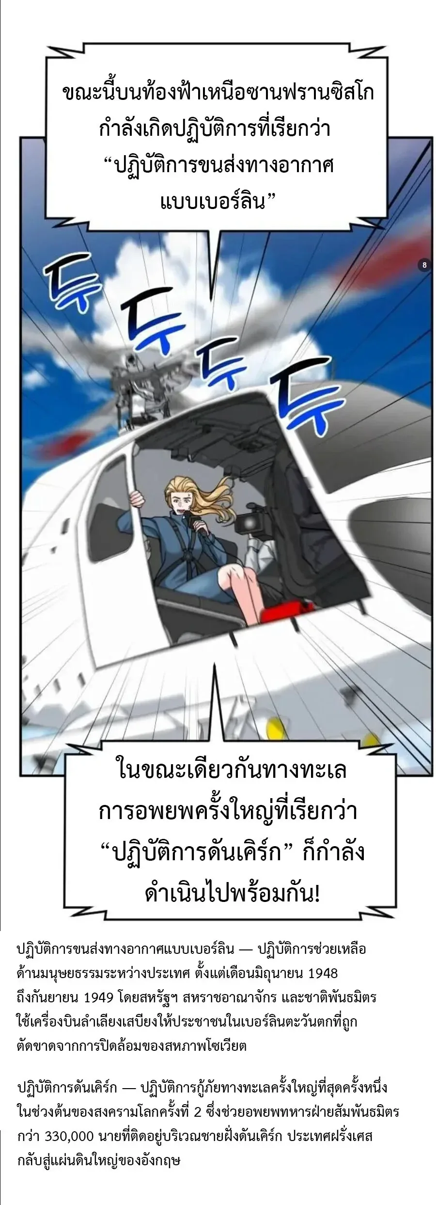 Investor Who Sees the Future นักลงทุนผู้มองเห็นอนาคต! ตอนที่ 105 หน้า 51