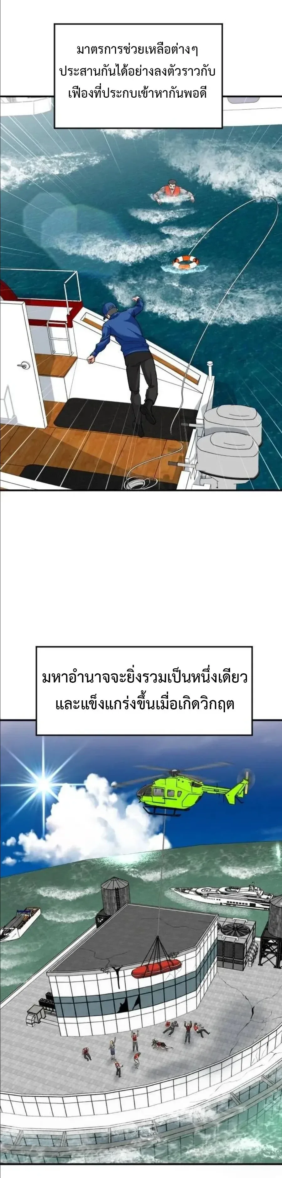 Investor Who Sees the Future นักลงทุนผู้มองเห็นอนาคต! ตอนที่ 105 หน้า 52