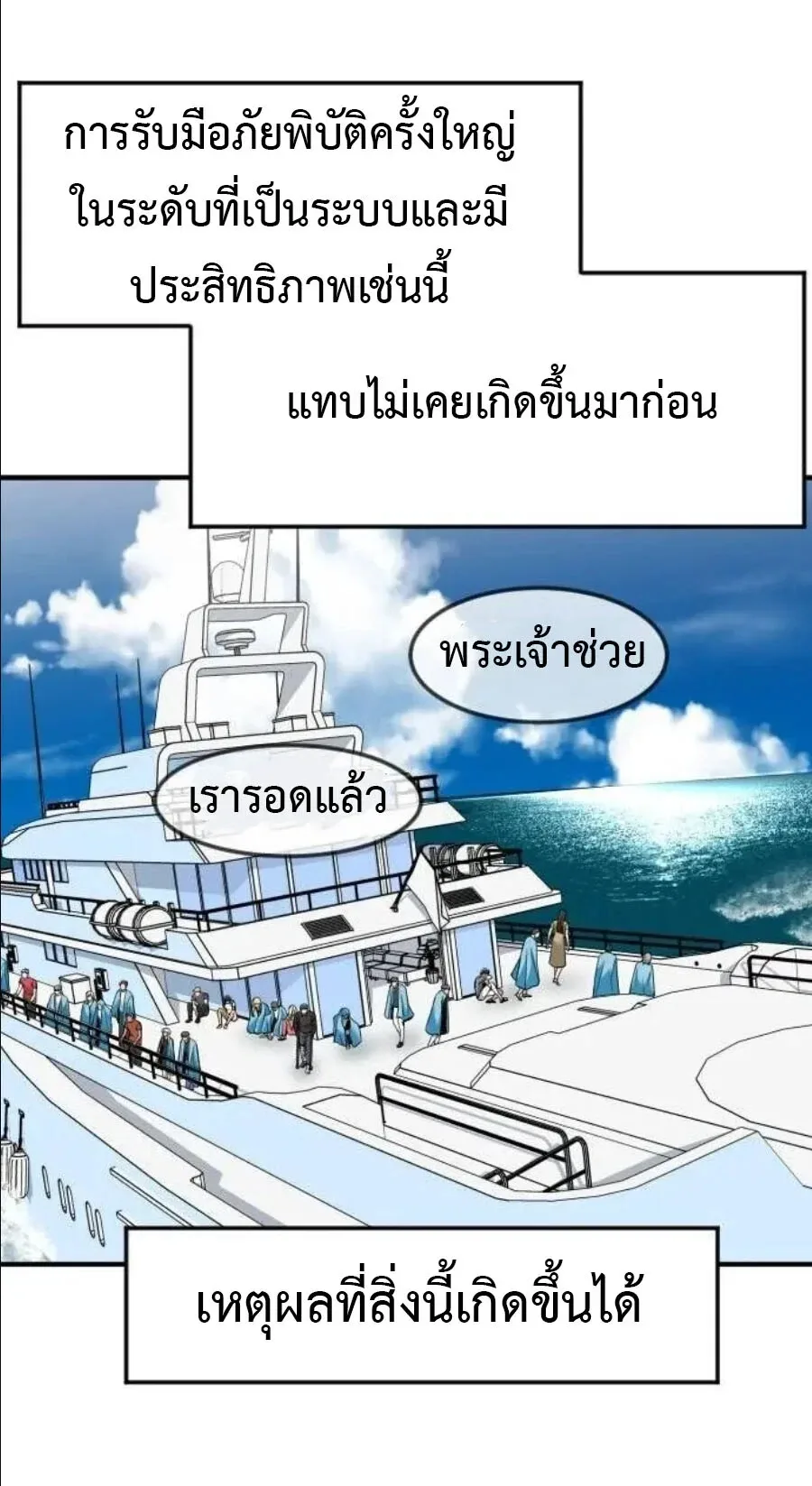 Investor Who Sees the Future นักลงทุนผู้มองเห็นอนาคต! ตอนที่ 105 หน้า 53