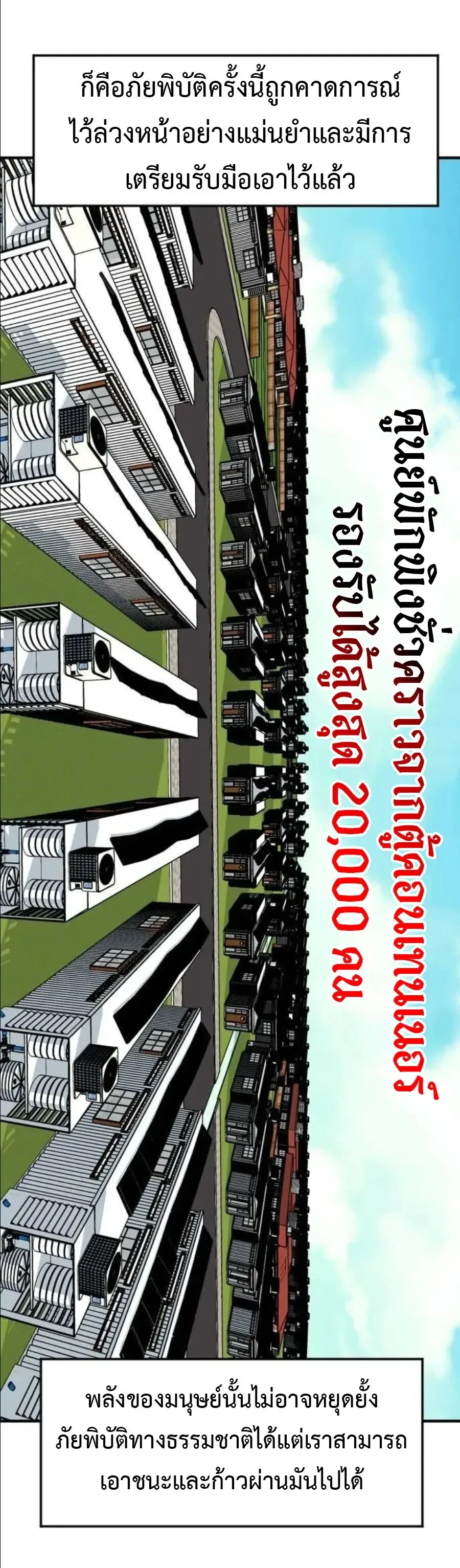 Investor Who Sees the Future นักลงทุนผู้มองเห็นอนาคต! ตอนที่ 105 หน้า 54