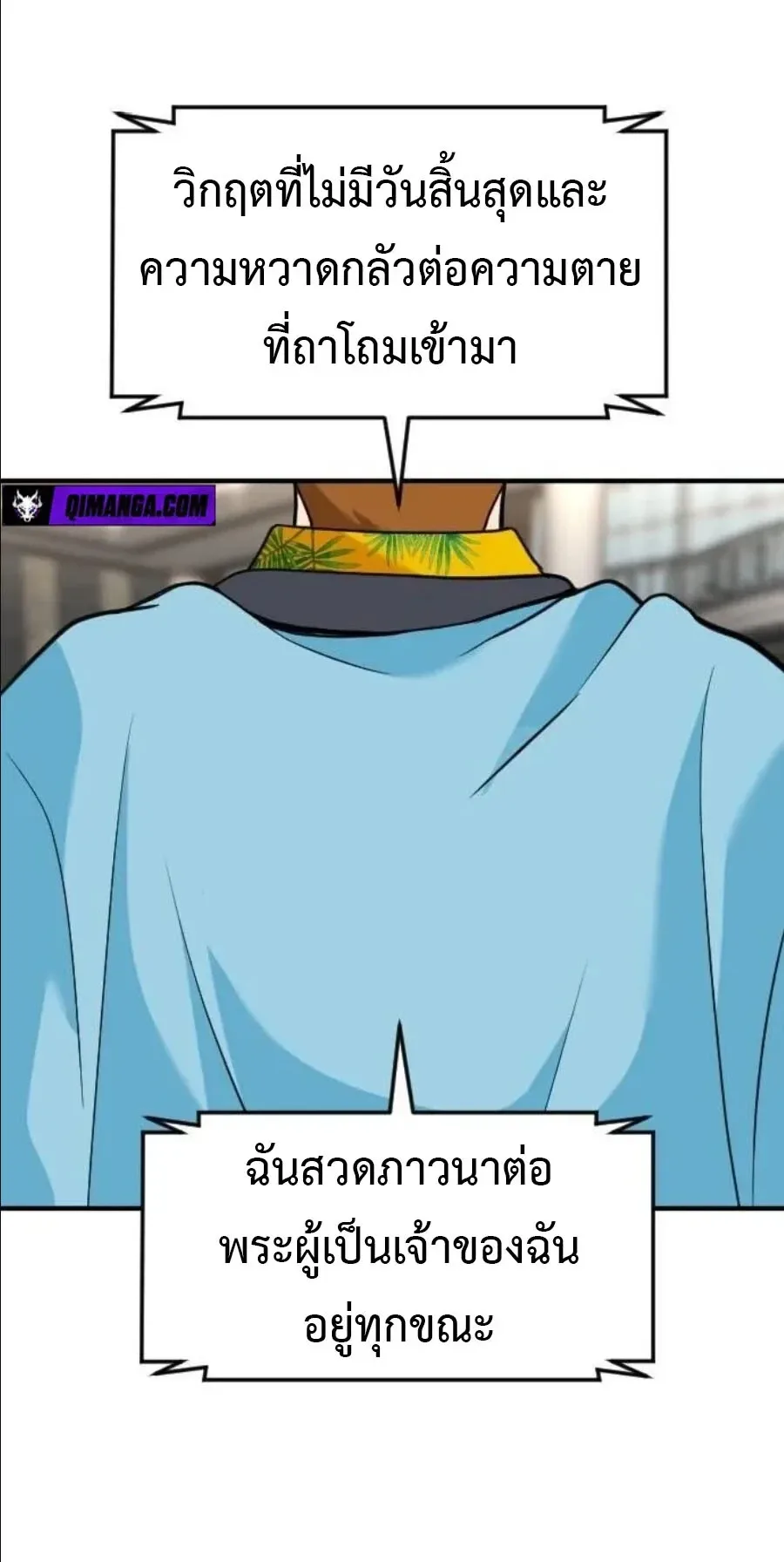 Investor Who Sees the Future นักลงทุนผู้มองเห็นอนาคต! ตอนที่ 105 หน้า 55