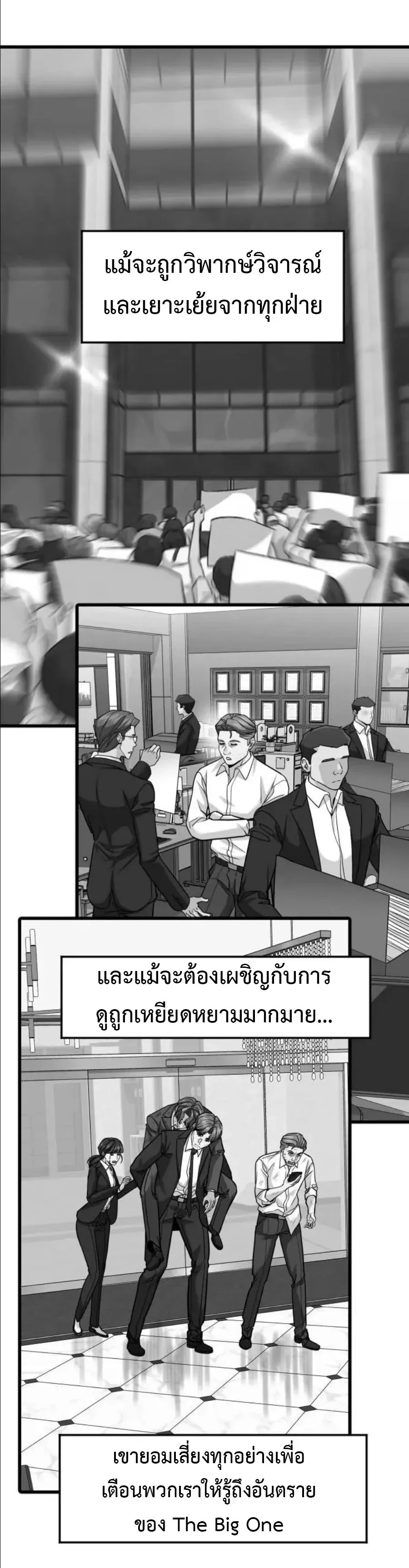Investor Who Sees the Future นักลงทุนผู้มองเห็นอนาคต! ตอนที่ 105 หน้า 60