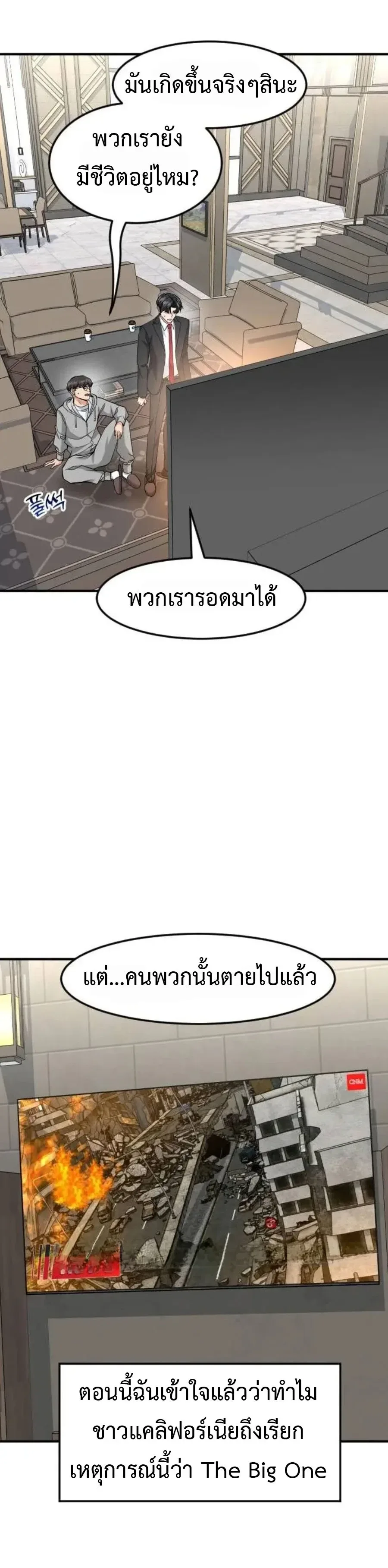 Investor Who Sees the Future นักลงทุนผู้มองเห็นอนาคต! ตอนที่ 105 หน้า 9