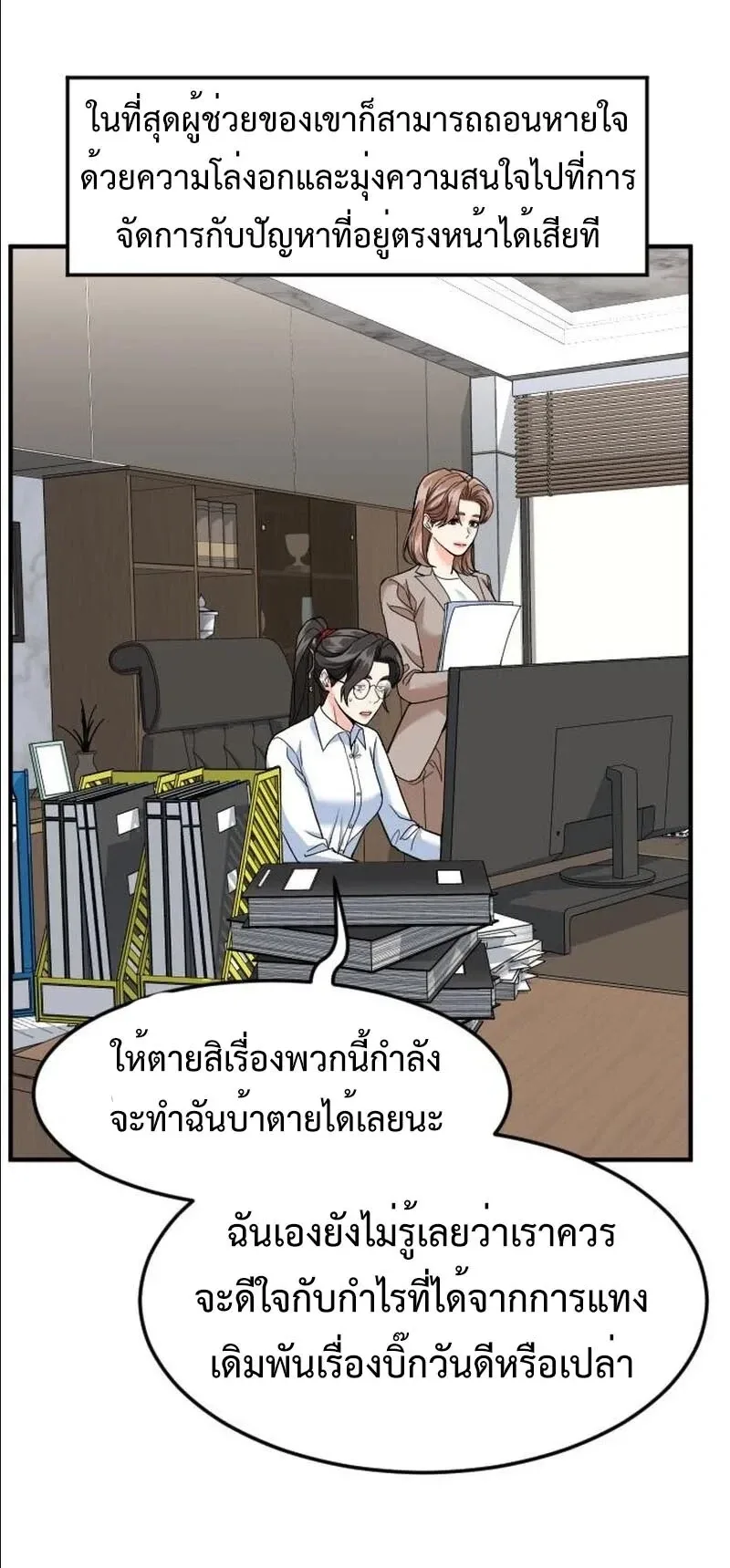 Investor Who Sees the Future นักลงทุนผู้มองเห็นอนาคต! ตอนที่ 106 หน้า 10