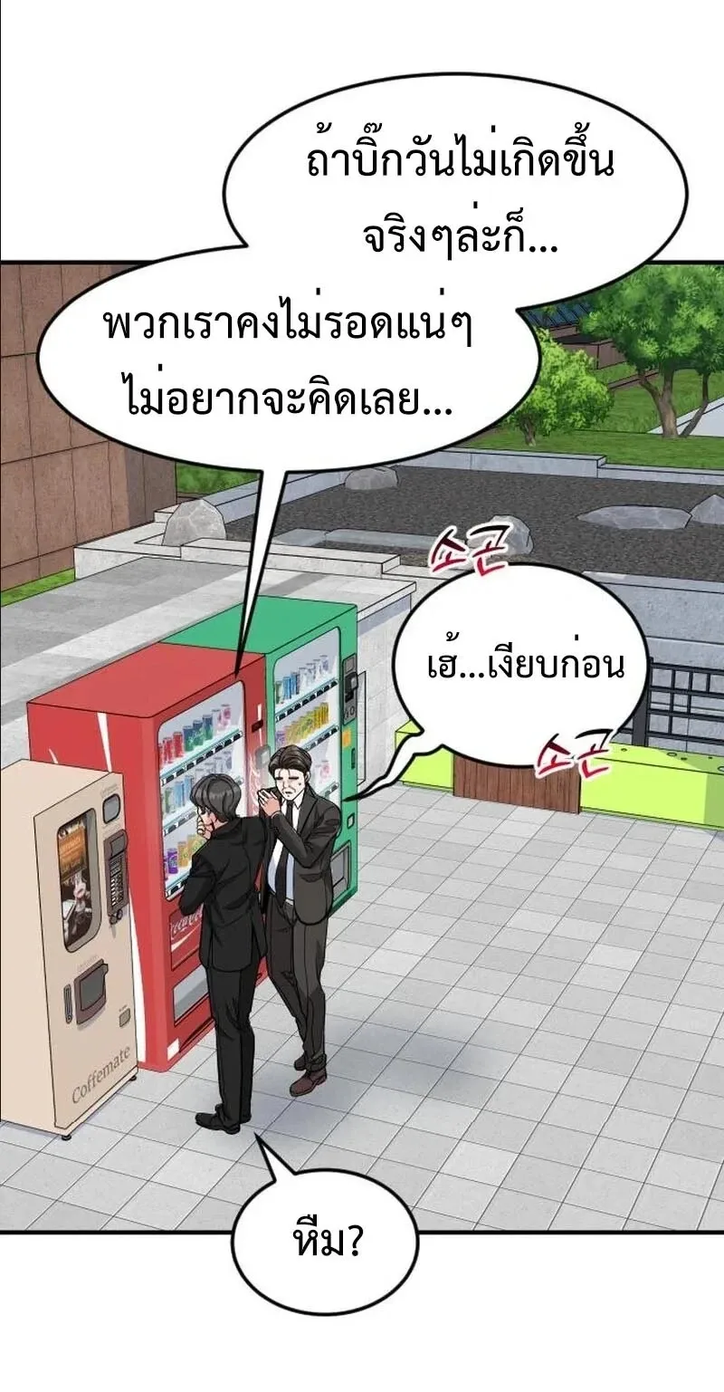 Investor Who Sees the Future นักลงทุนผู้มองเห็นอนาคต! ตอนที่ 106 หน้า 12