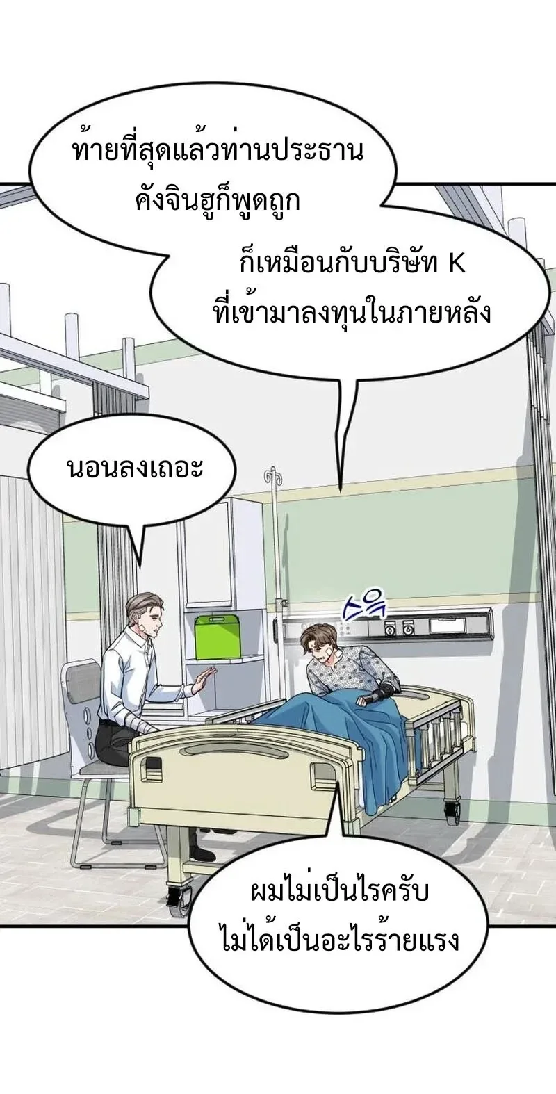 Investor Who Sees the Future นักลงทุนผู้มองเห็นอนาคต! ตอนที่ 106 หน้า 15