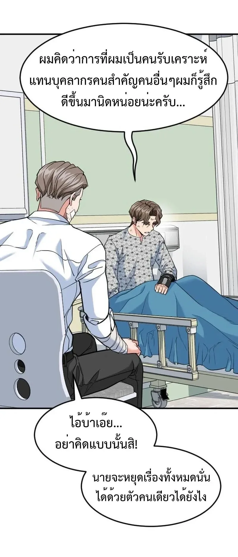 Investor Who Sees the Future นักลงทุนผู้มองเห็นอนาคต! ตอนที่ 106 หน้า 17