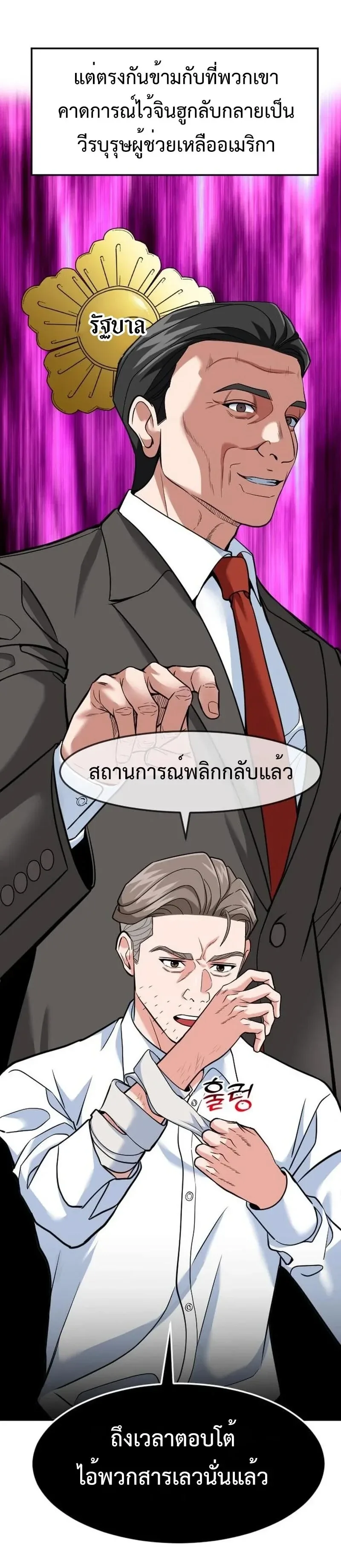 Investor Who Sees the Future นักลงทุนผู้มองเห็นอนาคต! ตอนที่ 106 หน้า 19