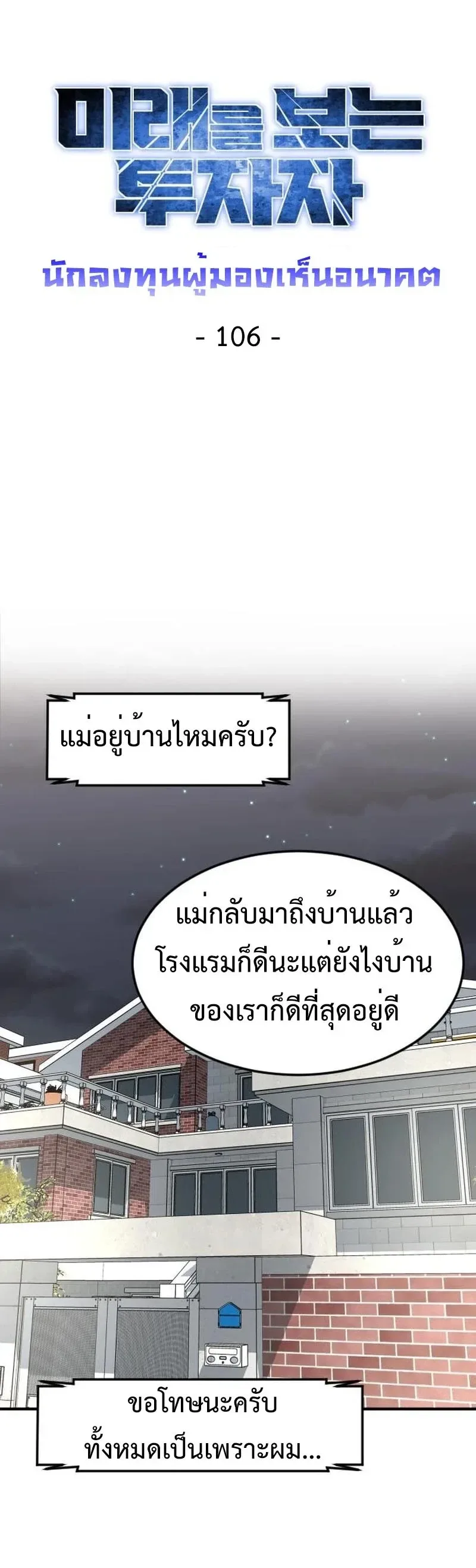 Investor Who Sees the Future นักลงทุนผู้มองเห็นอนาคต! ตอนที่ 106 หน้า 20