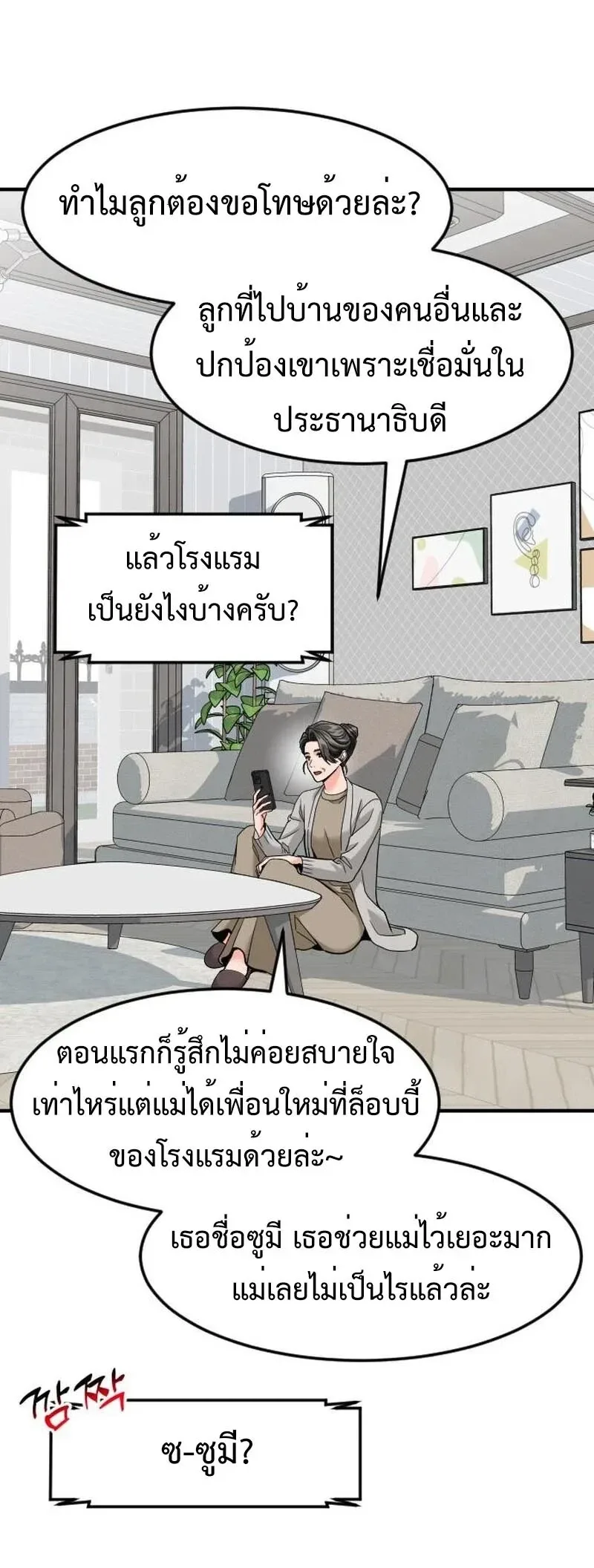 Investor Who Sees the Future นักลงทุนผู้มองเห็นอนาคต! ตอนที่ 106 หน้า 21