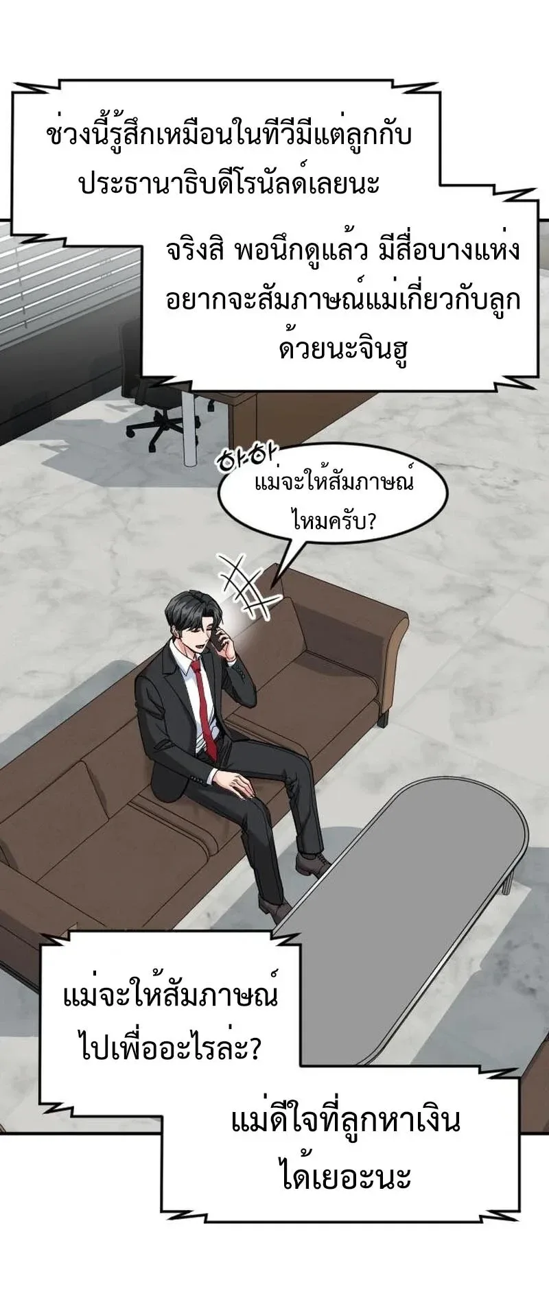 Investor Who Sees the Future นักลงทุนผู้มองเห็นอนาคต! ตอนที่ 106 หน้า 23