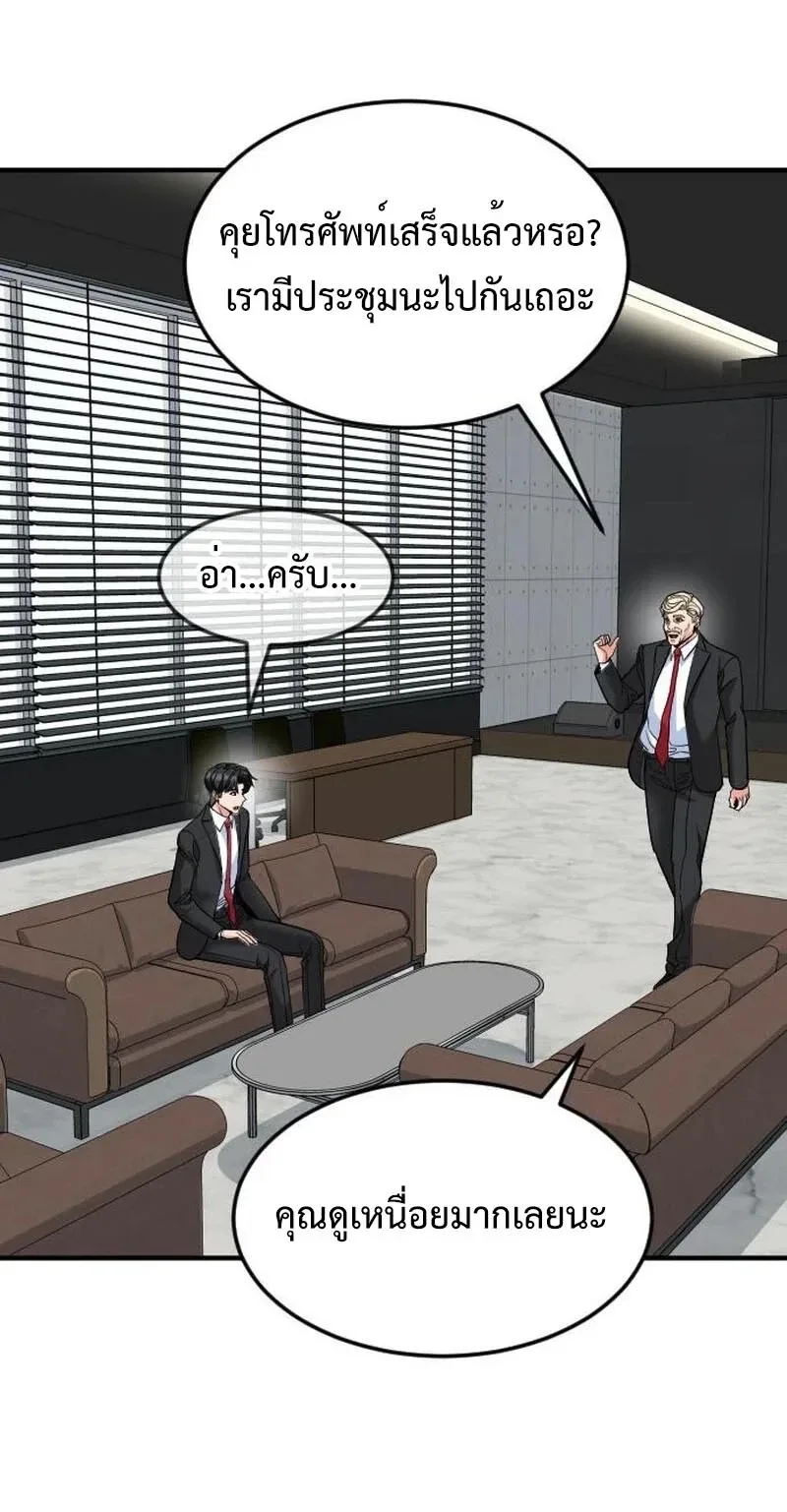 Investor Who Sees the Future นักลงทุนผู้มองเห็นอนาคต! ตอนที่ 106 หน้า 26