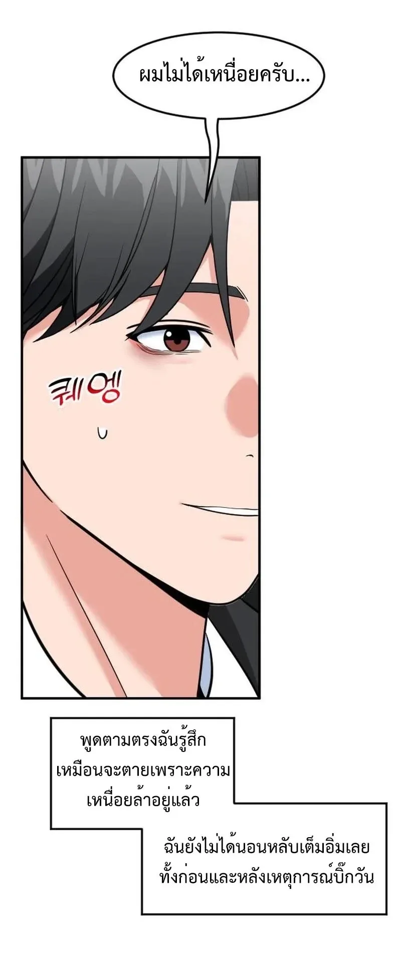 Investor Who Sees the Future นักลงทุนผู้มองเห็นอนาคต! ตอนที่ 106 หน้า 27