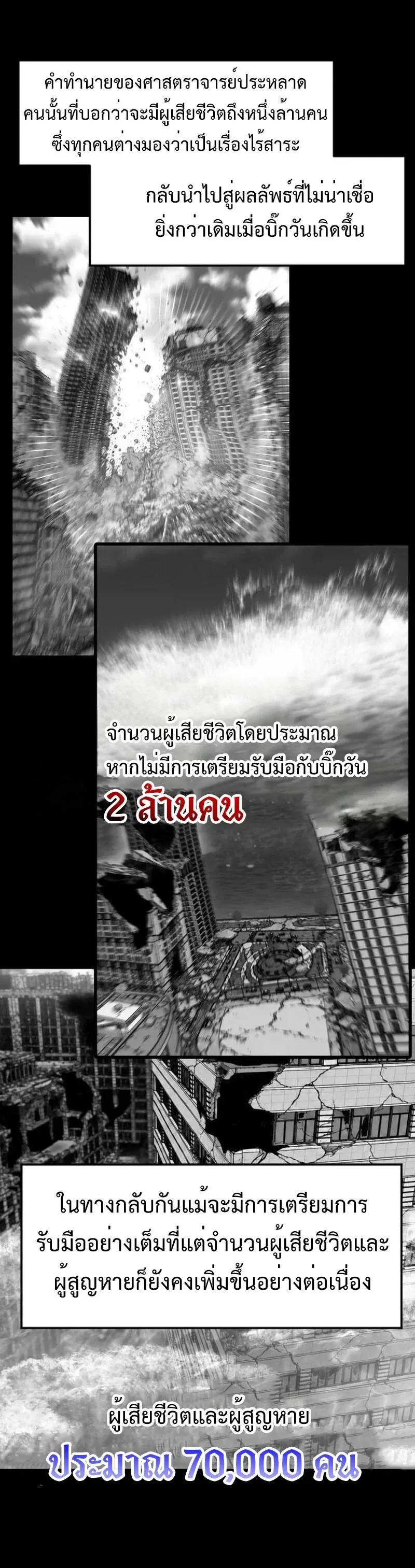 Investor Who Sees the Future นักลงทุนผู้มองเห็นอนาคต! ตอนที่ 106 หน้า 30