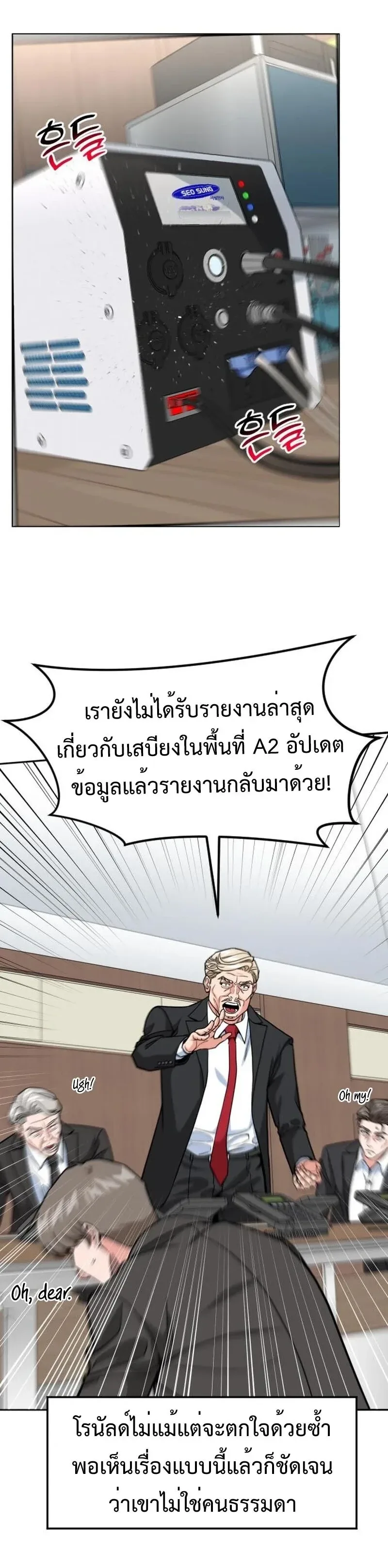 Investor Who Sees the Future นักลงทุนผู้มองเห็นอนาคต! ตอนที่ 106 หน้า 35