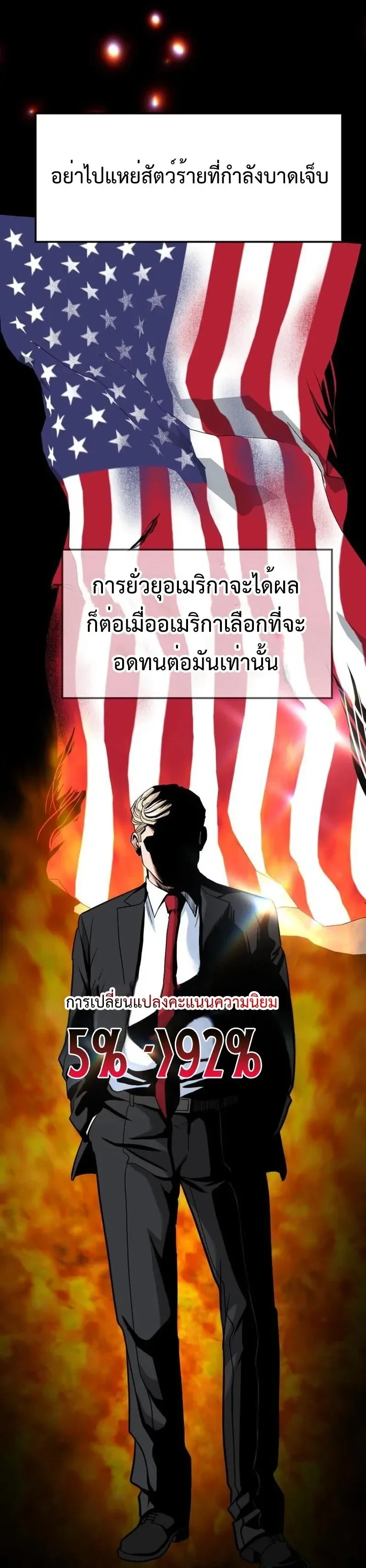 Investor Who Sees the Future นักลงทุนผู้มองเห็นอนาคต! ตอนที่ 106 หน้า 38