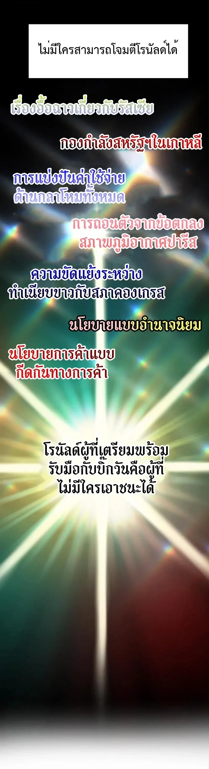 Investor Who Sees the Future นักลงทุนผู้มองเห็นอนาคต! ตอนที่ 106 หน้า 40
