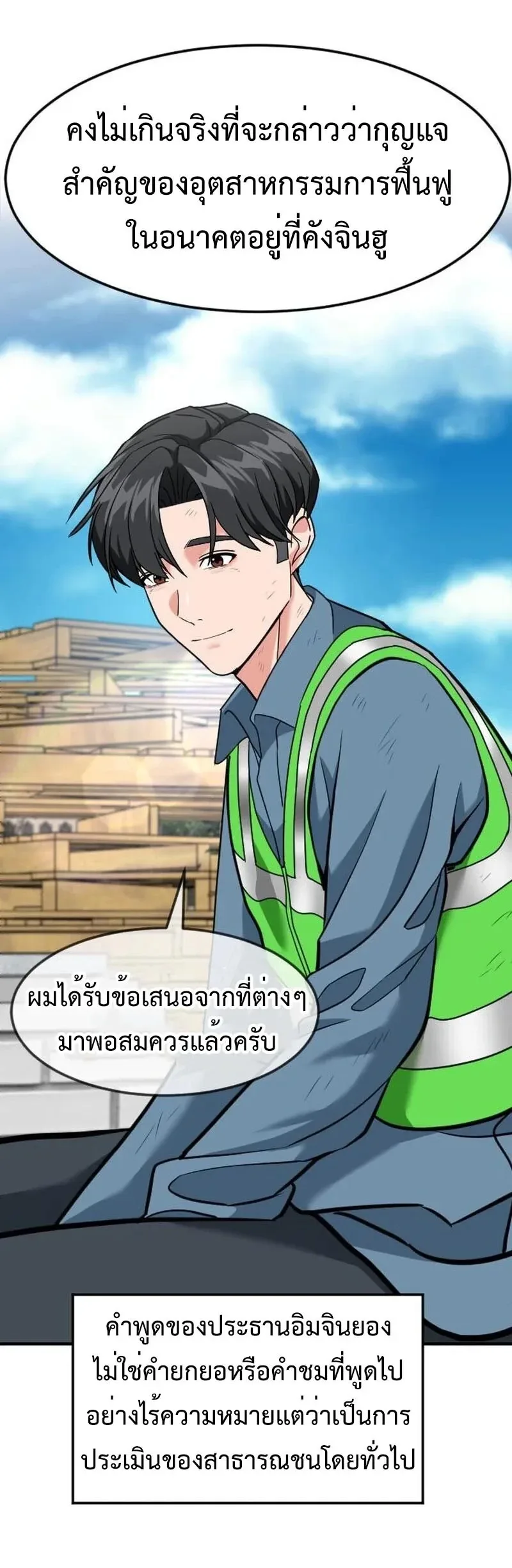 Investor Who Sees the Future นักลงทุนผู้มองเห็นอนาคต! ตอนที่ 106 หน้า 49