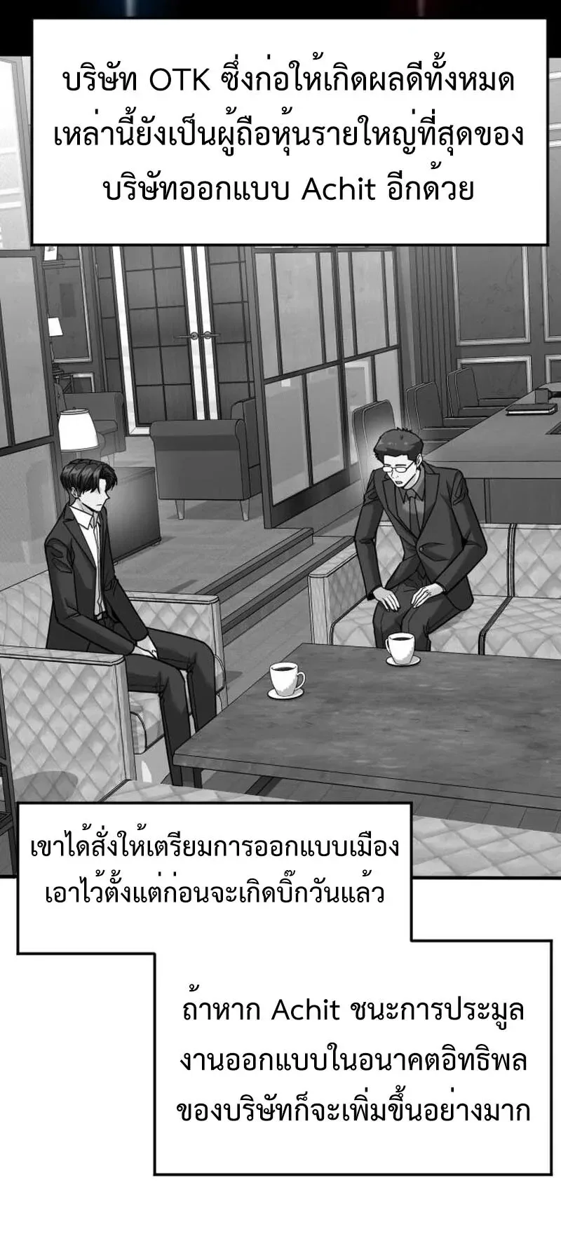 Investor Who Sees the Future นักลงทุนผู้มองเห็นอนาคต! ตอนที่ 106 หน้า 51