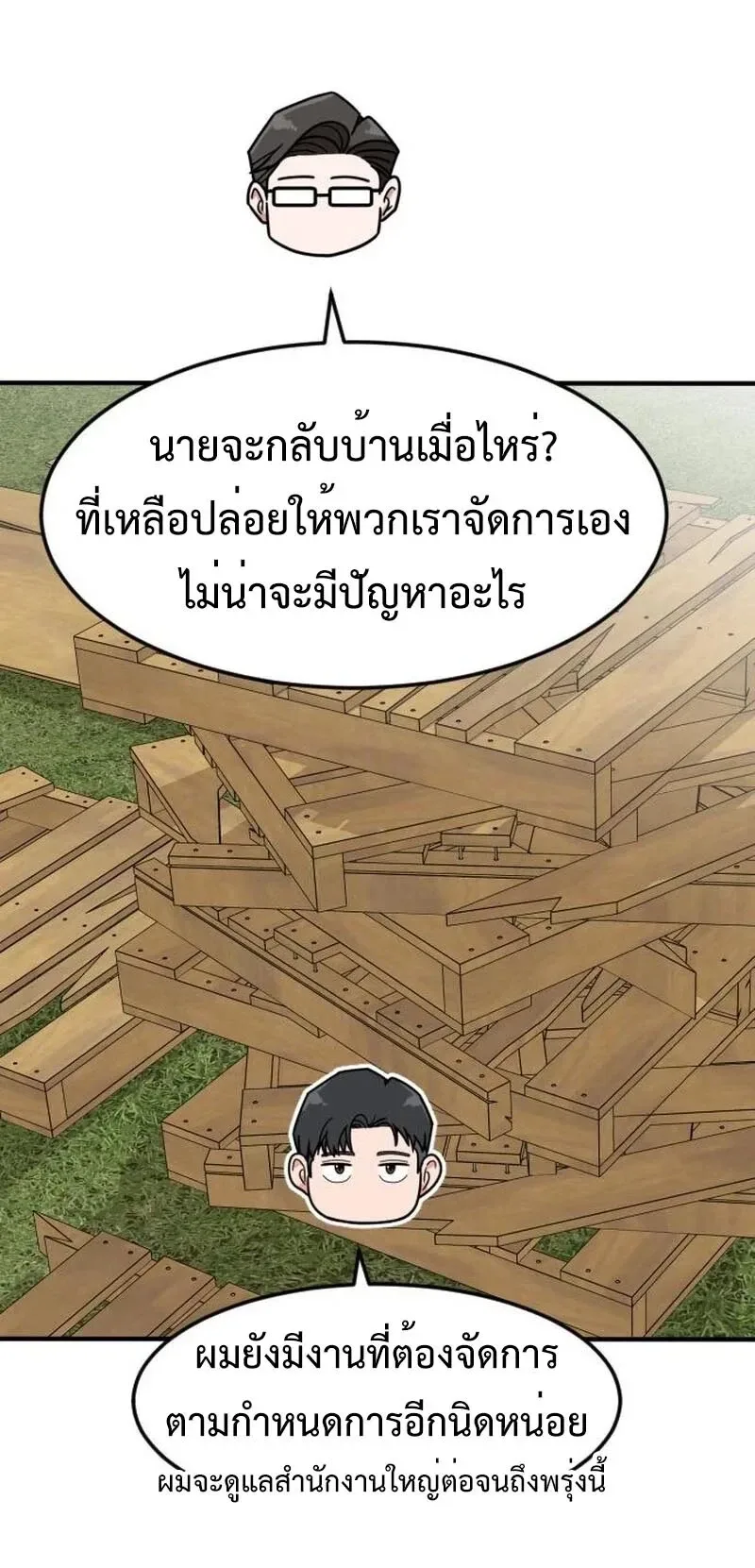 Investor Who Sees the Future นักลงทุนผู้มองเห็นอนาคต! ตอนที่ 106 หน้า 53