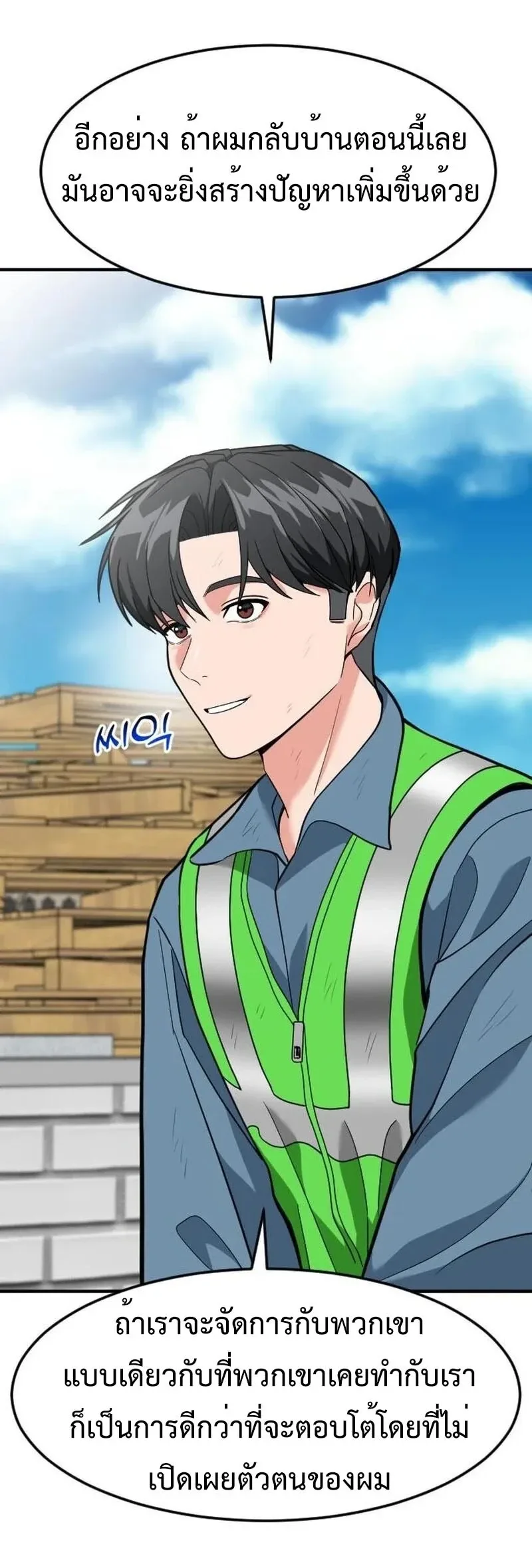Investor Who Sees the Future นักลงทุนผู้มองเห็นอนาคต! ตอนที่ 106 หน้า 54