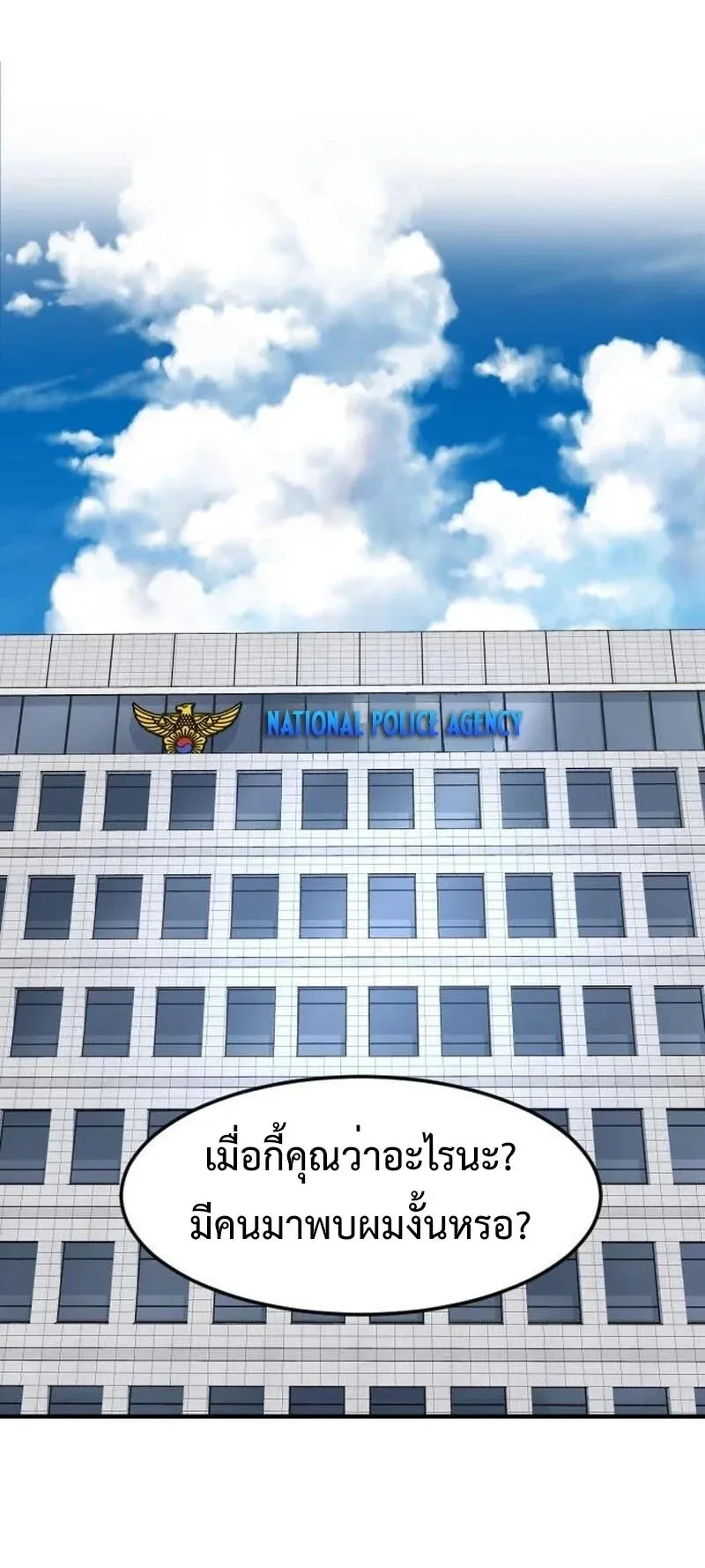 Investor Who Sees the Future นักลงทุนผู้มองเห็นอนาคต! ตอนที่ 106 หน้า 55