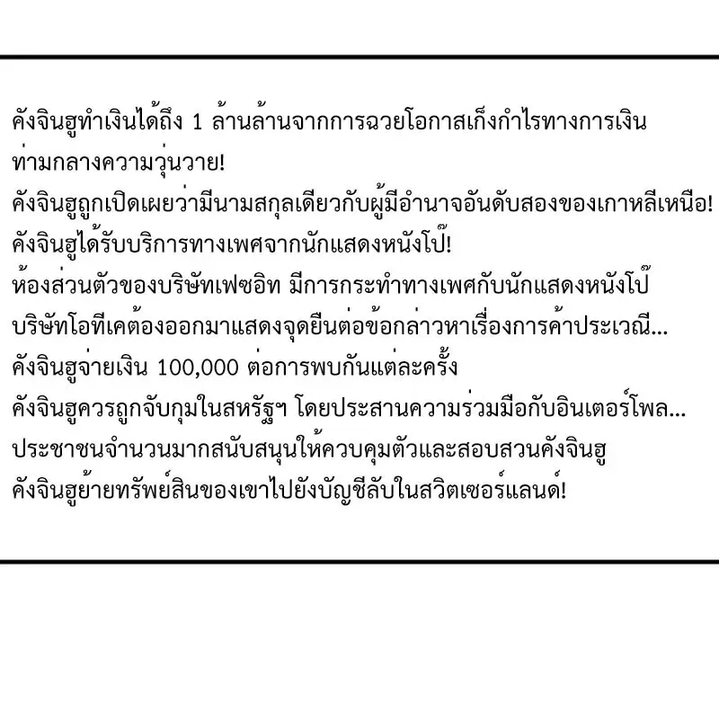 Investor Who Sees the Future นักลงทุนผู้มองเห็นอนาคต! ตอนที่ 106 หน้า 59