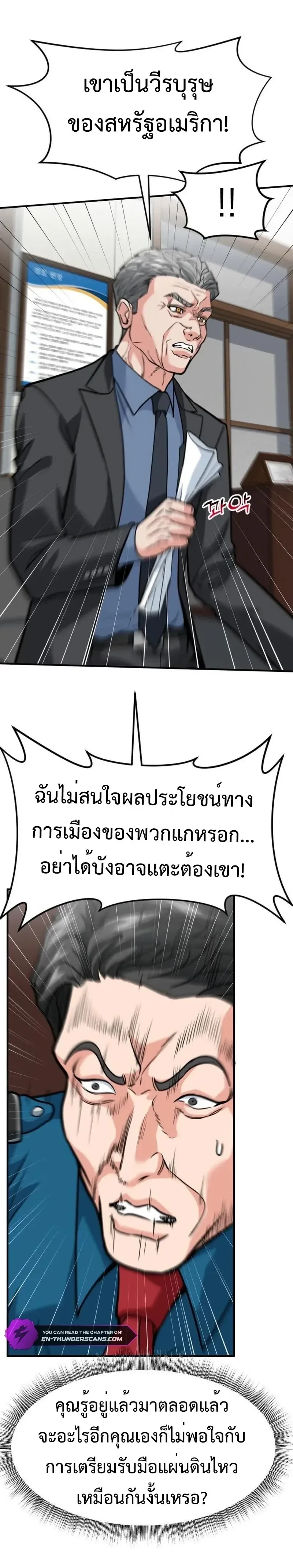 Investor Who Sees the Future นักลงทุนผู้มองเห็นอนาคต! ตอนที่ 106 หน้า 62