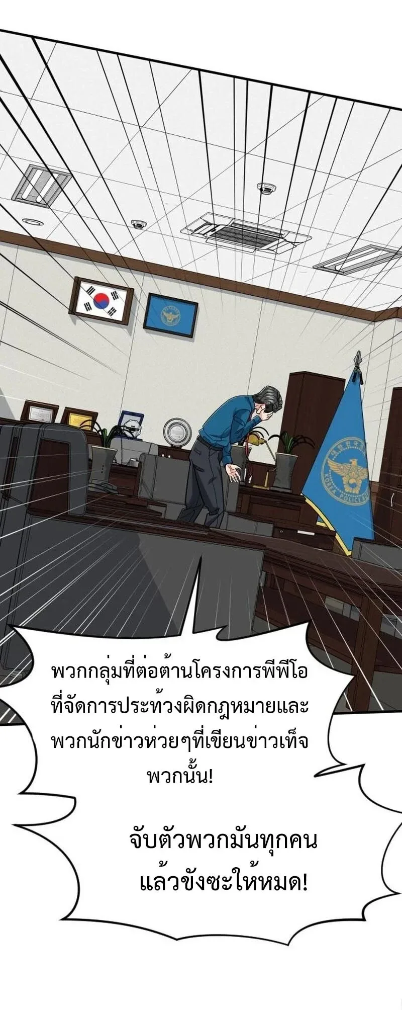 Investor Who Sees the Future นักลงทุนผู้มองเห็นอนาคต! ตอนที่ 106 หน้า 65