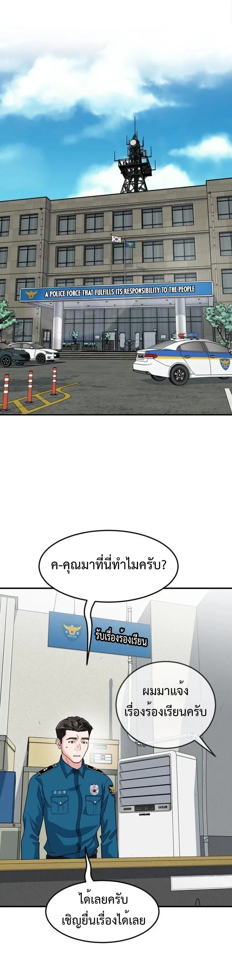 Investor Who Sees the Future นักลงทุนผู้มองเห็นอนาคต! ตอนที่ 106 หน้า 66