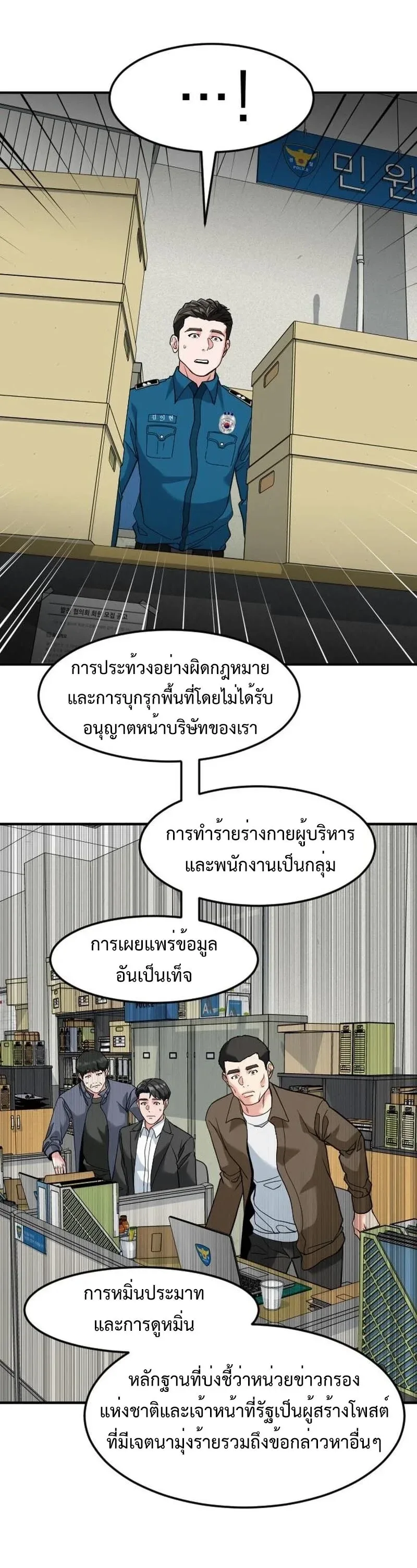 Investor Who Sees the Future นักลงทุนผู้มองเห็นอนาคต! ตอนที่ 106 หน้า 68