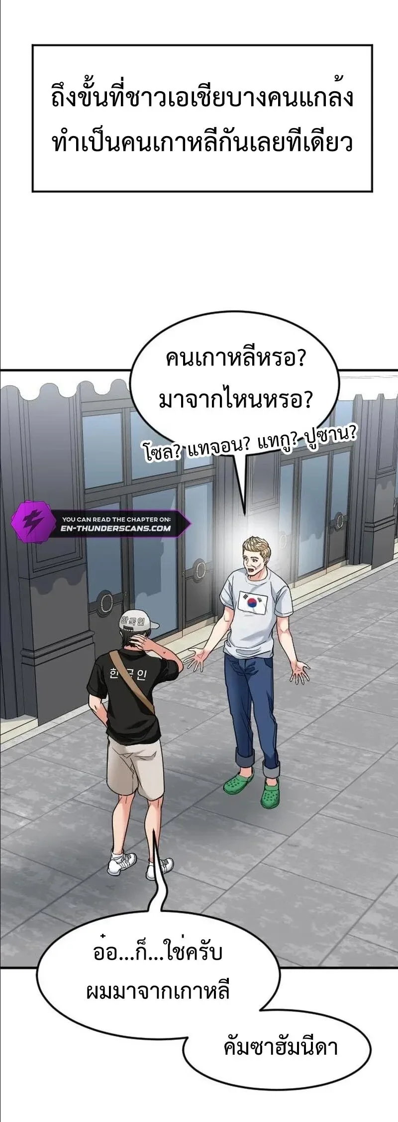 Investor Who Sees the Future นักลงทุนผู้มองเห็นอนาคต! ตอนที่ 106 หน้า 8