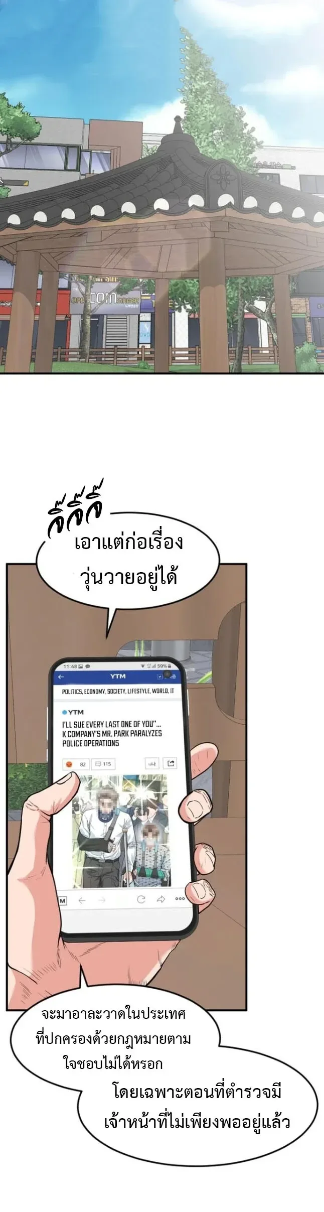 Investor Who Sees the Future นักลงทุนผู้มองเห็นอนาคต! ตอนที่ 107 หน้า 1