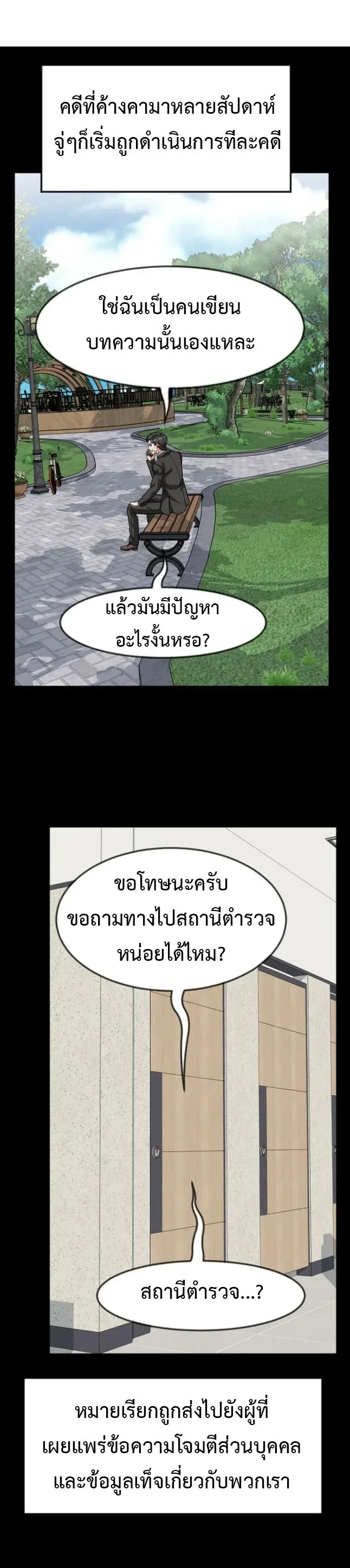 Investor Who Sees the Future นักลงทุนผู้มองเห็นอนาคต! ตอนที่ 107 หน้า 12