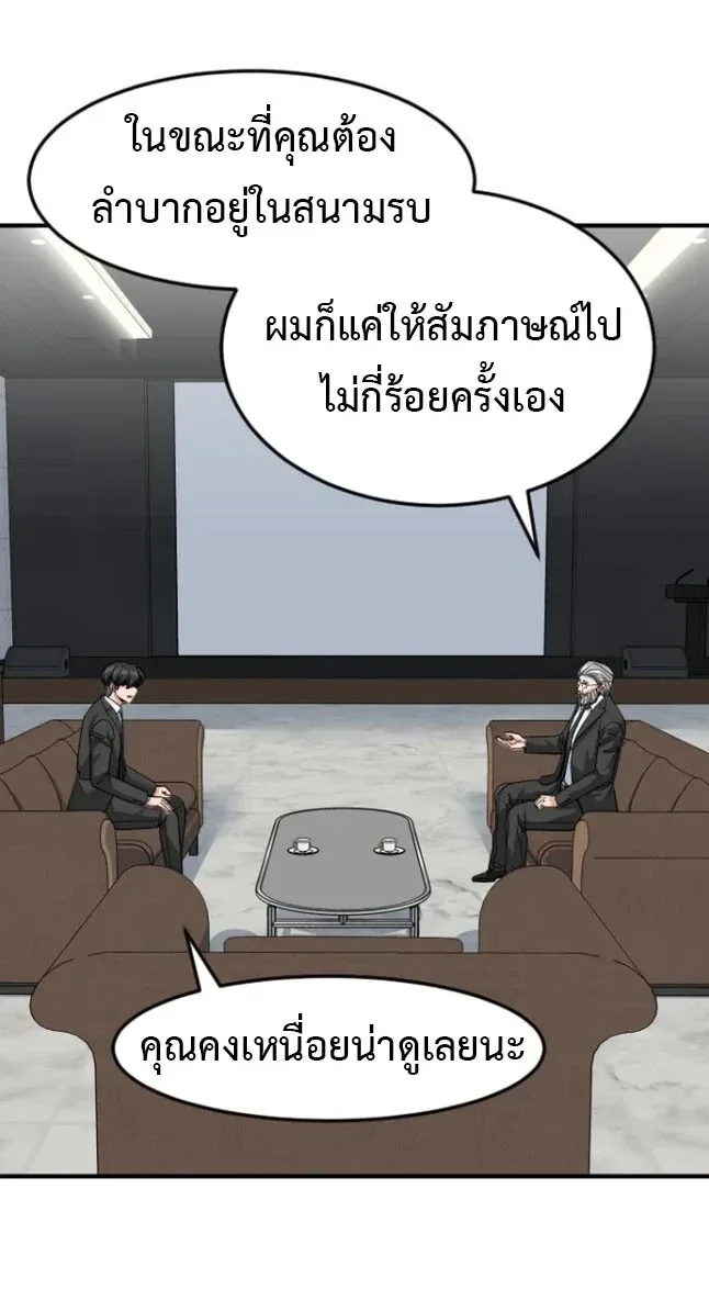 Investor Who Sees the Future นักลงทุนผู้มองเห็นอนาคต! ตอนที่ 107 หน้า 16