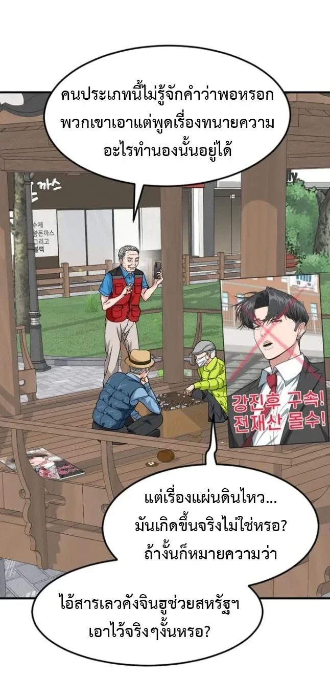 Investor Who Sees the Future นักลงทุนผู้มองเห็นอนาคต! ตอนที่ 107 หน้า 2