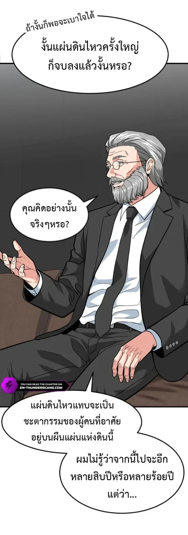 Investor Who Sees the Future นักลงทุนผู้มองเห็นอนาคต! ตอนที่ 107 หน้า 23