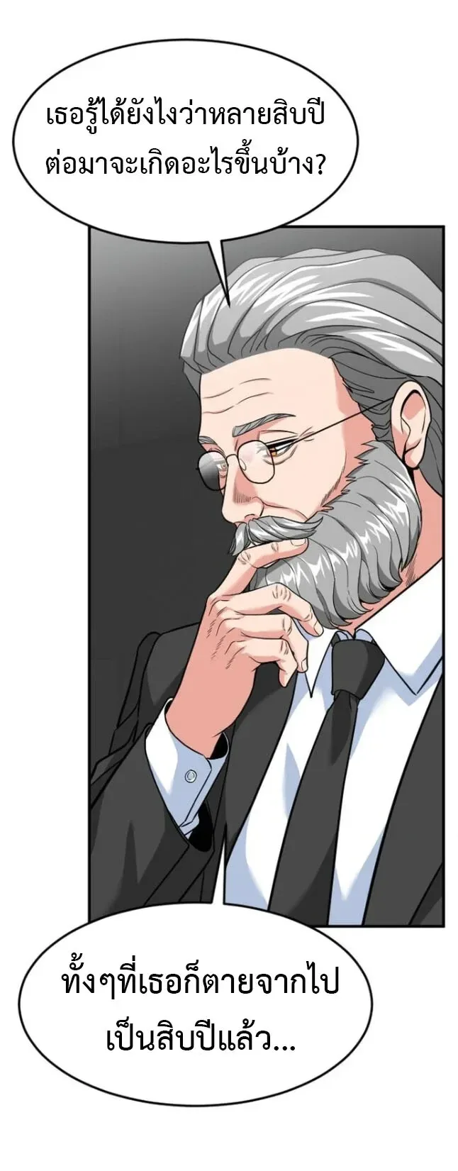 Investor Who Sees the Future นักลงทุนผู้มองเห็นอนาคต! ตอนที่ 107 หน้า 27