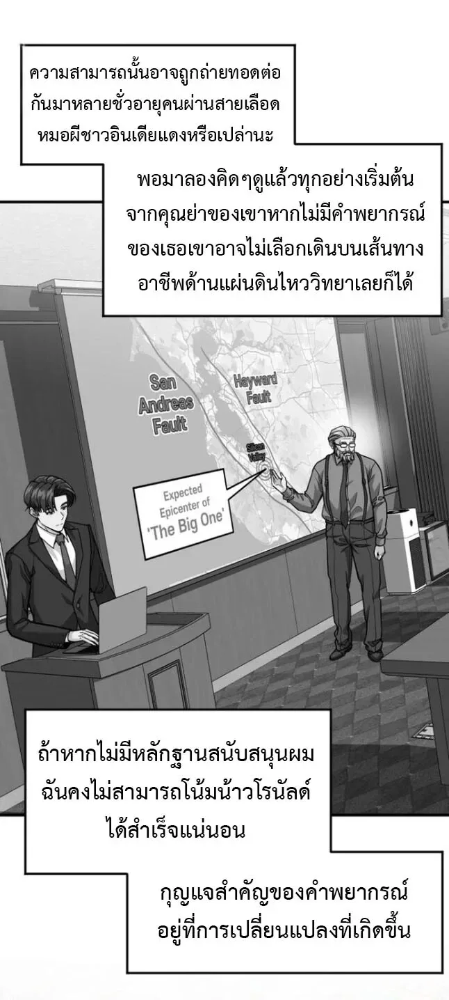 Investor Who Sees the Future นักลงทุนผู้มองเห็นอนาคต! ตอนที่ 107 หน้า 28