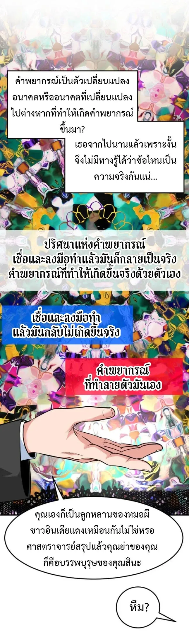 Investor Who Sees the Future นักลงทุนผู้มองเห็นอนาคต! ตอนที่ 107 หน้า 29