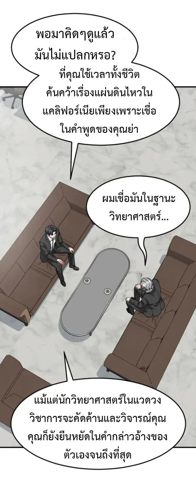 Investor Who Sees the Future นักลงทุนผู้มองเห็นอนาคต! ตอนที่ 107 หน้า 30