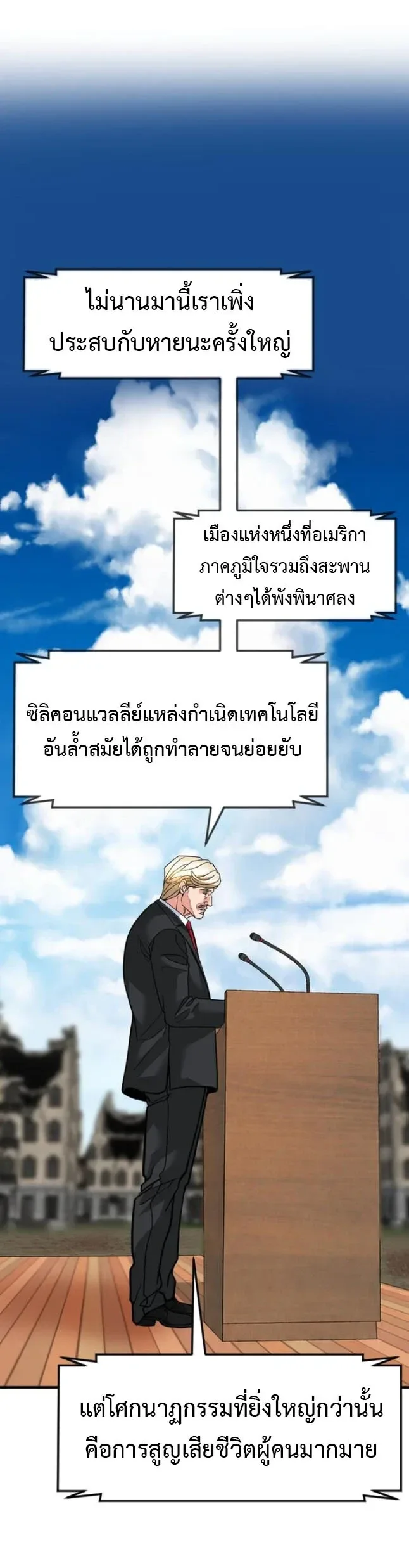 Investor Who Sees the Future นักลงทุนผู้มองเห็นอนาคต! ตอนที่ 107 หน้า 37