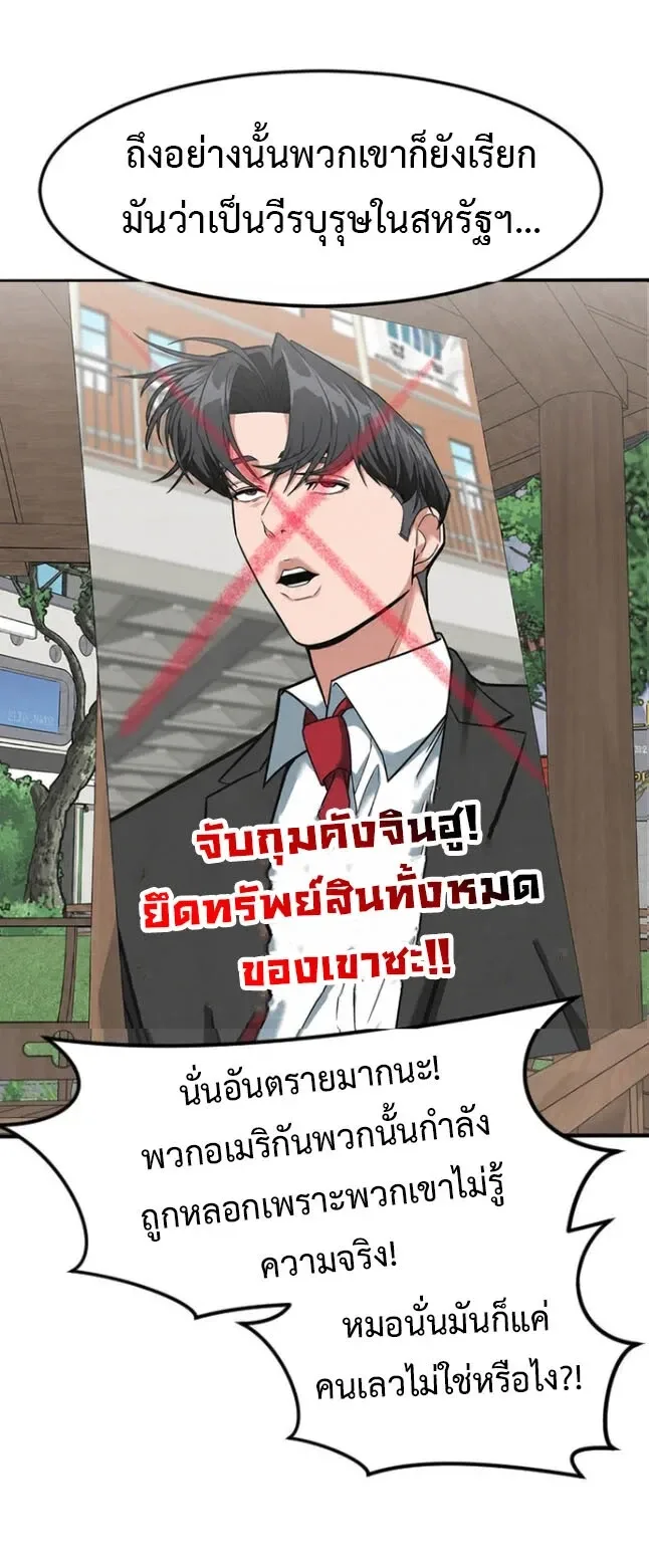 Investor Who Sees the Future นักลงทุนผู้มองเห็นอนาคต! ตอนที่ 107 หน้า 4