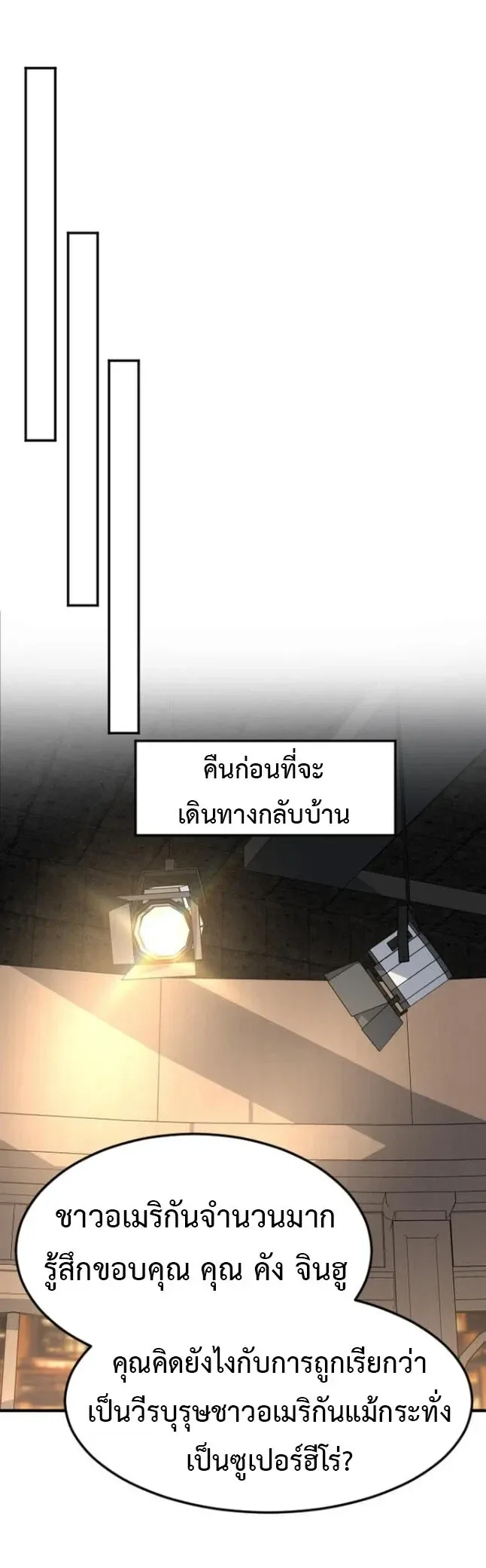 Investor Who Sees the Future นักลงทุนผู้มองเห็นอนาคต! ตอนที่ 107 หน้า 46
