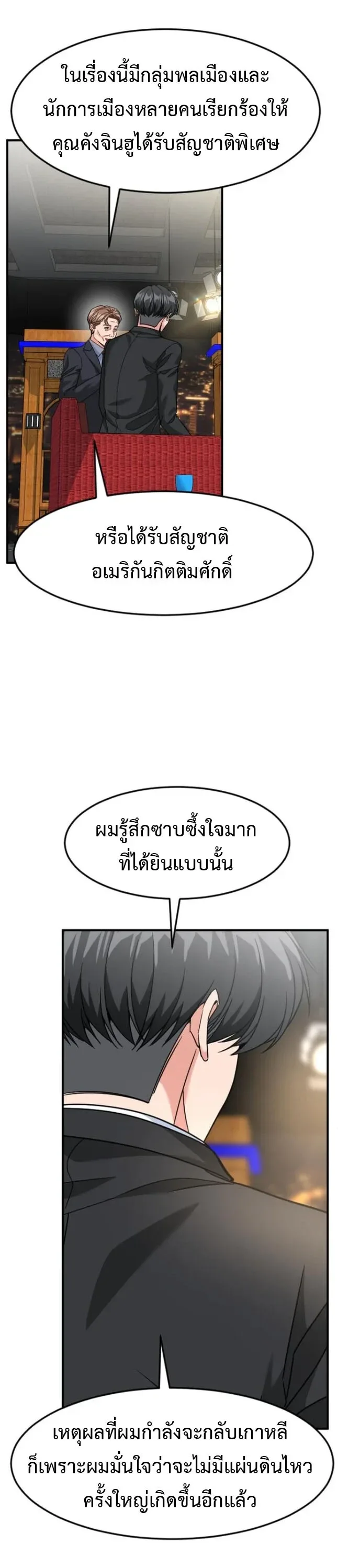 Investor Who Sees the Future นักลงทุนผู้มองเห็นอนาคต! ตอนที่ 107 หน้า 52