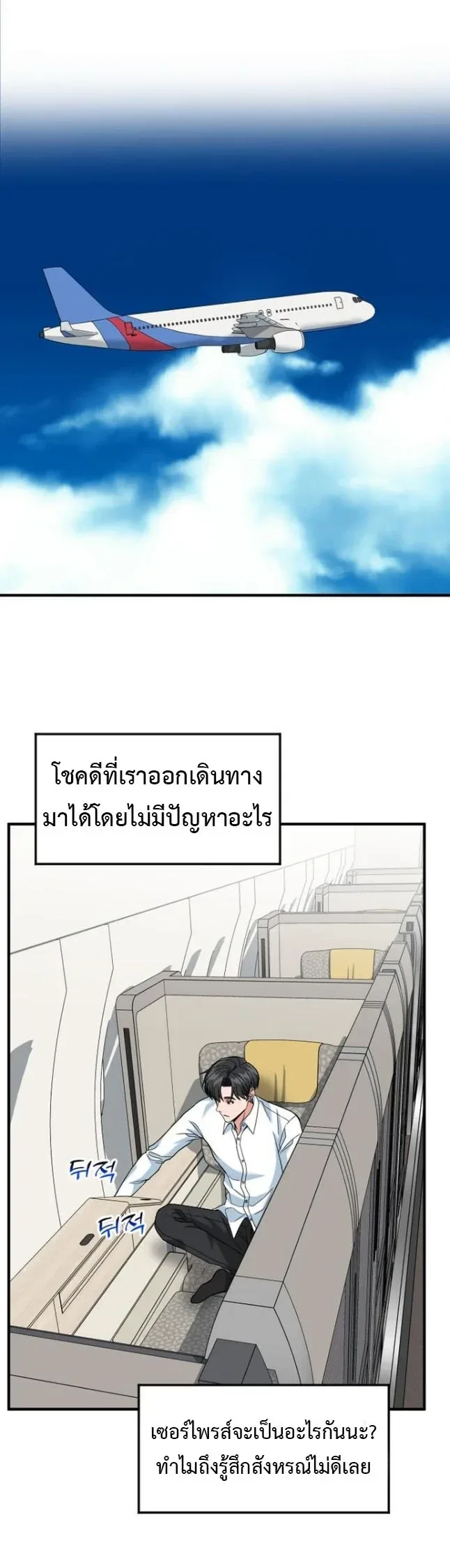 Investor Who Sees the Future นักลงทุนผู้มองเห็นอนาคต! ตอนที่ 107 หน้า 62